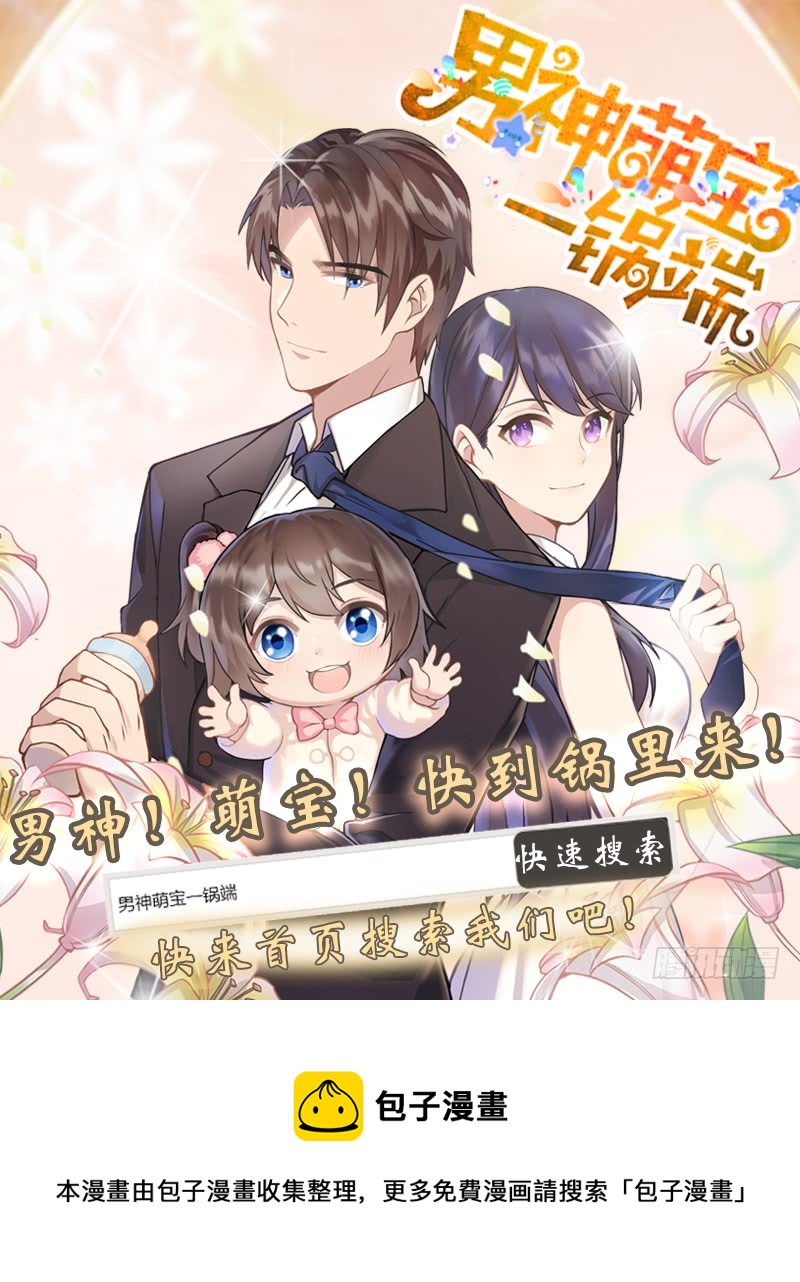 《腹黑少爷小甜妻》第65话 套话 第47页