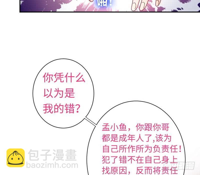 《腹黑少爷小甜妻》第65话 套话 第8页