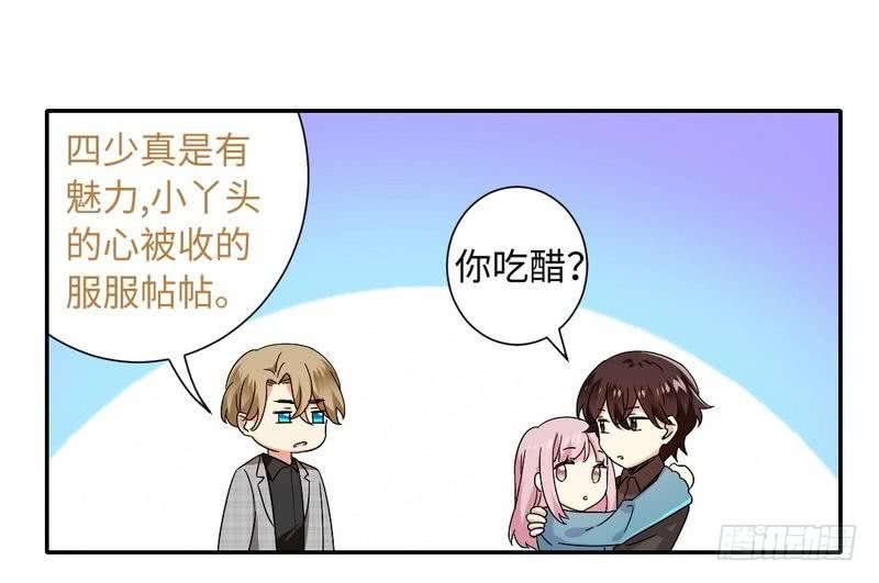 《腹黑少爷小甜妻》第66话 告白 第14页