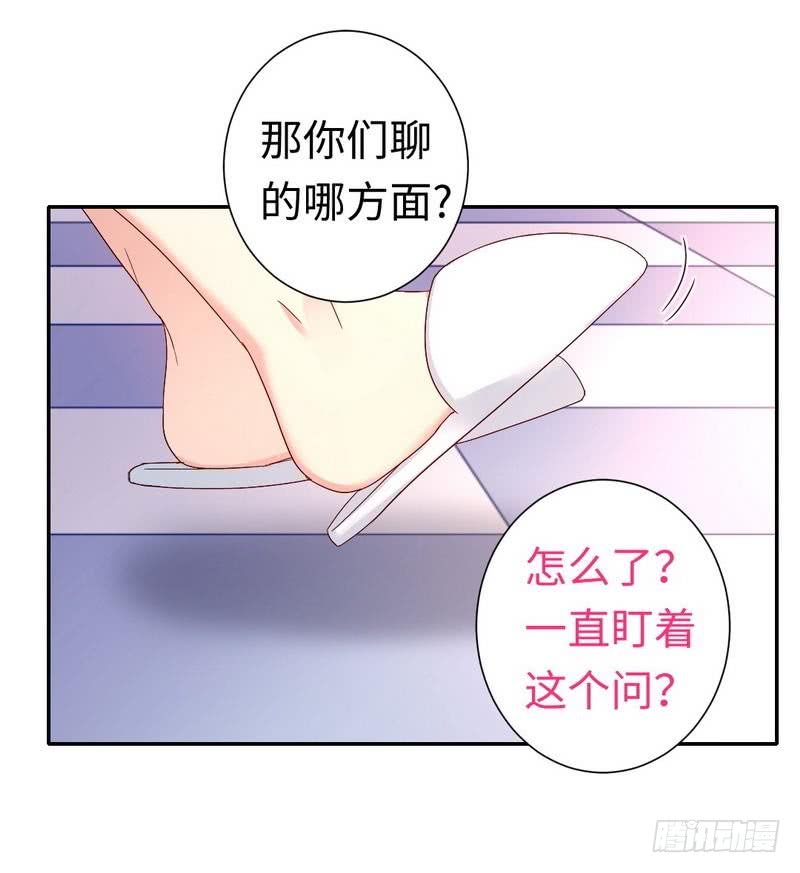《腹黑少爷小甜妻》第66话 告白 第17页