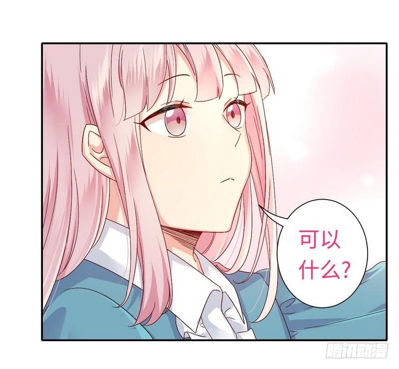 《腹黑少爷小甜妻》第66话 告白 第19页