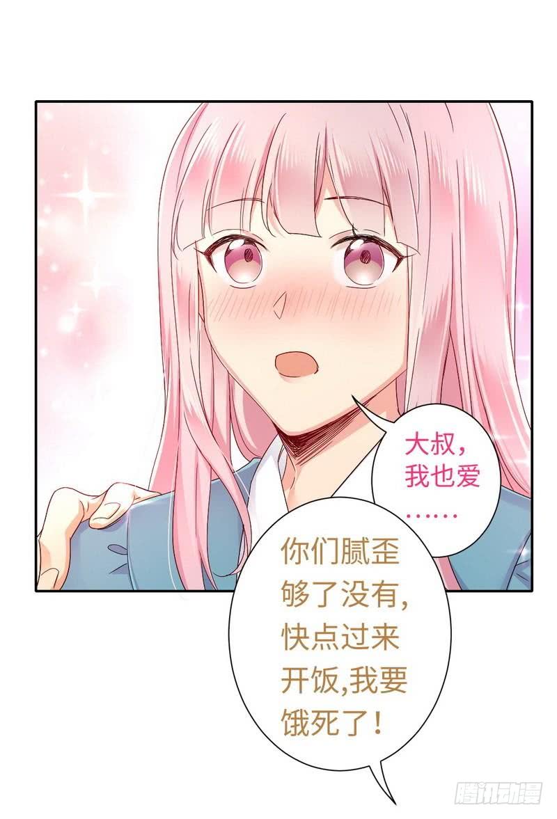 《腹黑少爷小甜妻》第66话 告白 第26页