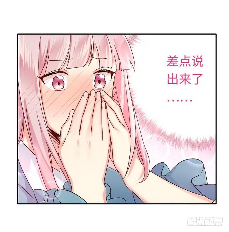 《腹黑少爷小甜妻》第66话 告白 第28页