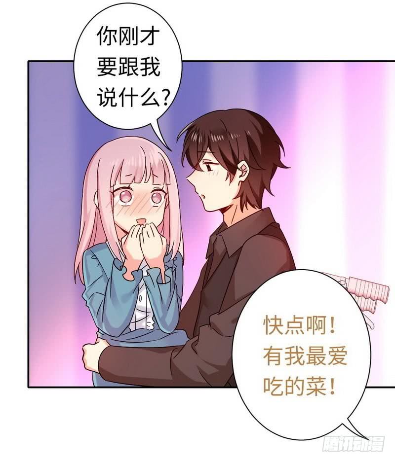 《腹黑少爷小甜妻》第66话 告白 第30页