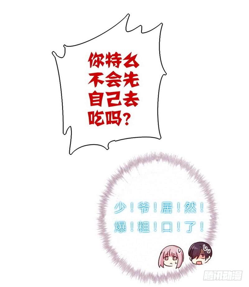《腹黑少爷小甜妻》第66话 告白 第32页