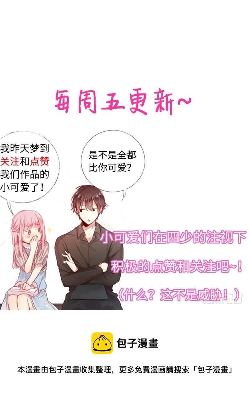 《腹黑少爷小甜妻》第66话 告白 第36页