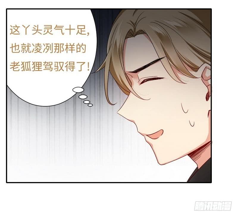 《腹黑少爷小甜妻》第66话 告白 第6页