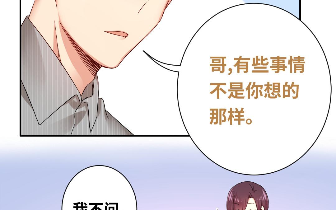 《腹黑少爷小甜妻》第70话 永远不见 第18页