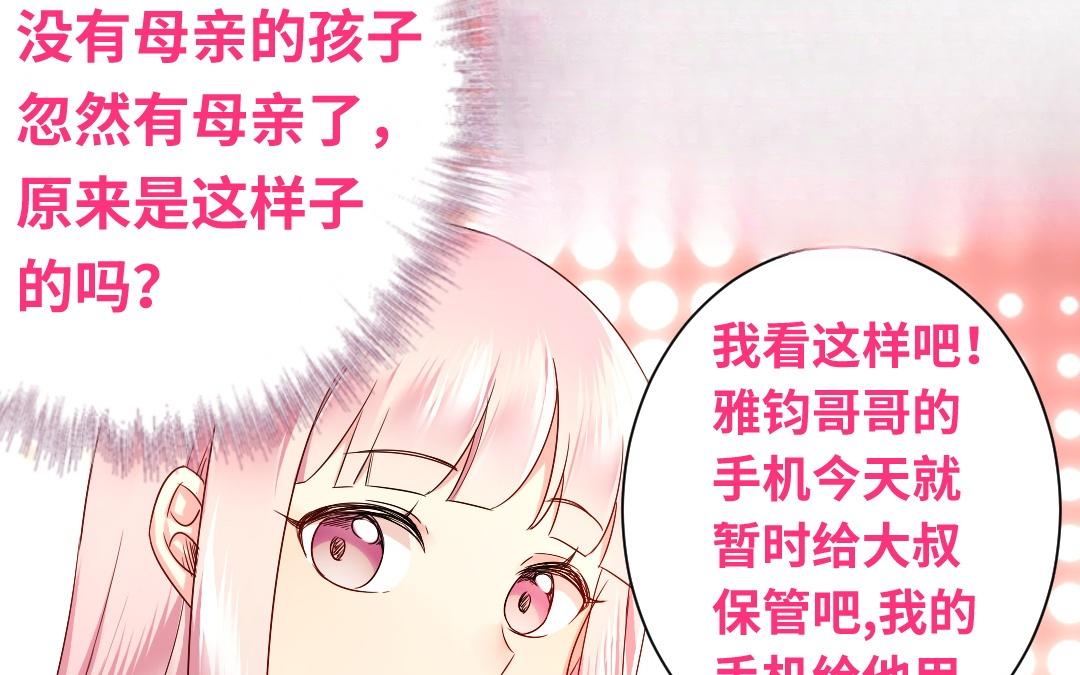 《腹黑少爷小甜妻》第70话 永远不见 第24页