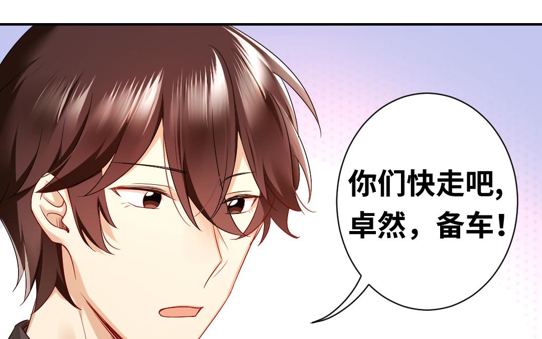 《腹黑少爷小甜妻》第70话 永远不见 第31页