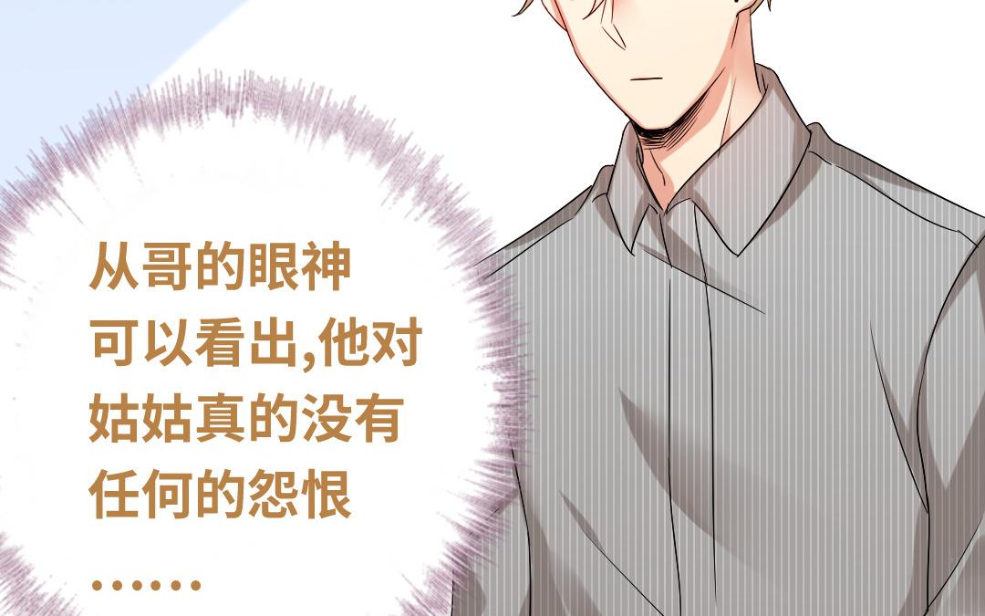 《腹黑少爷小甜妻》第70话 永远不见 第3页