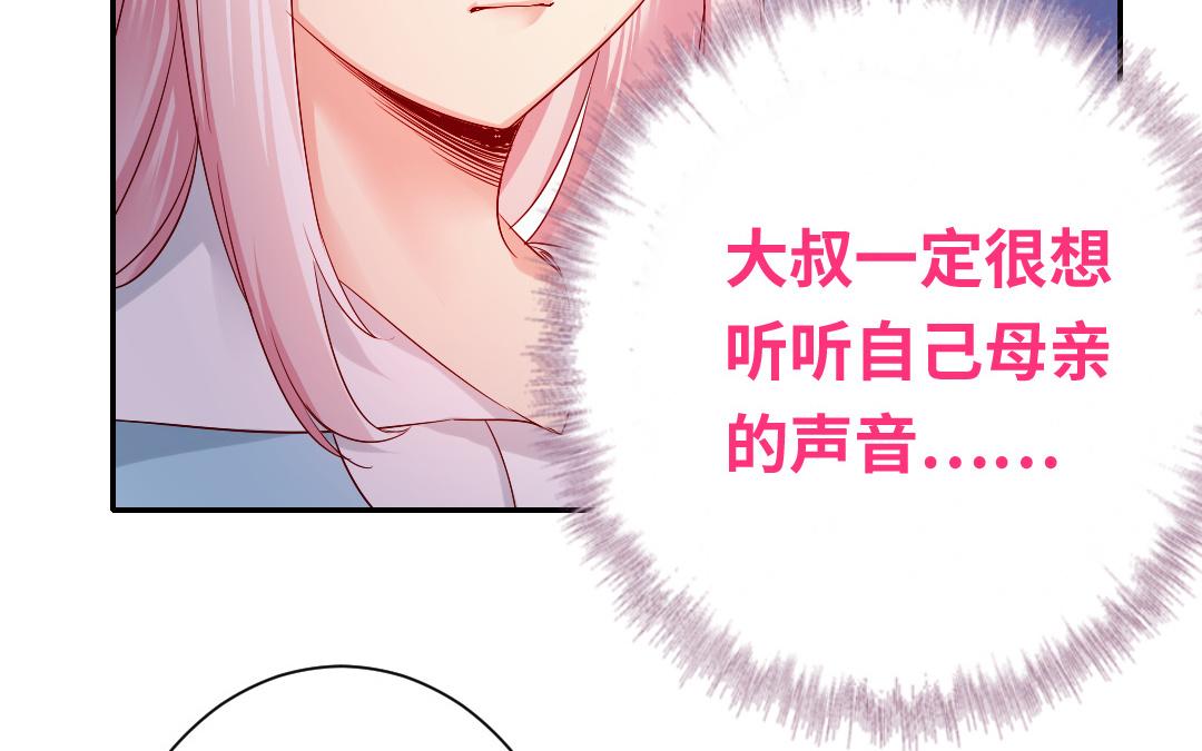 《腹黑少爷小甜妻》第70话 永远不见 第5页