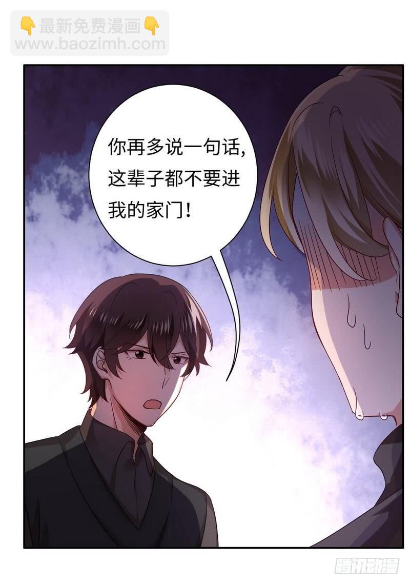 《腹黑少爷小甜妻》第68话 真正的母亲 第10页
