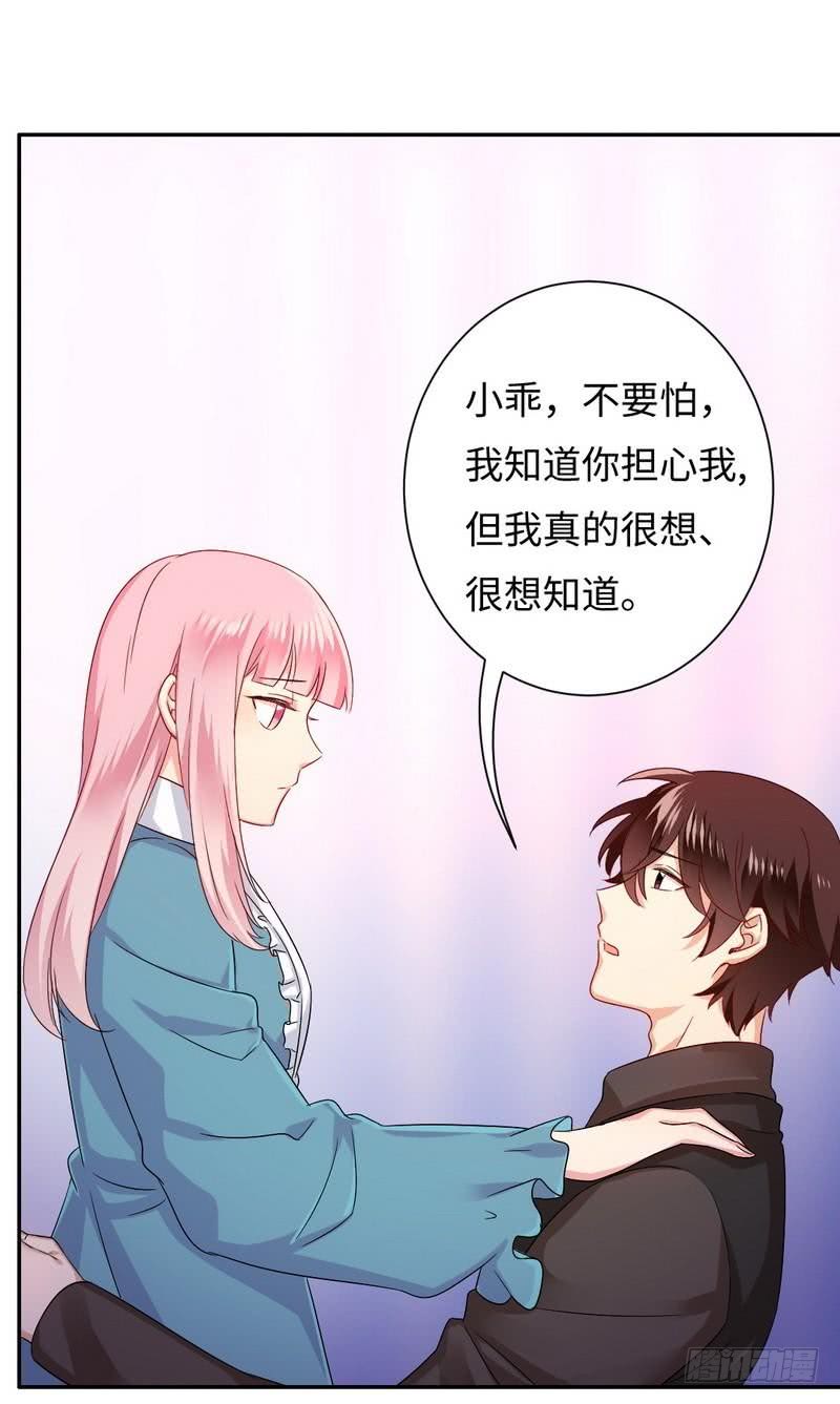 《腹黑少爷小甜妻》第68话 真正的母亲 第11页