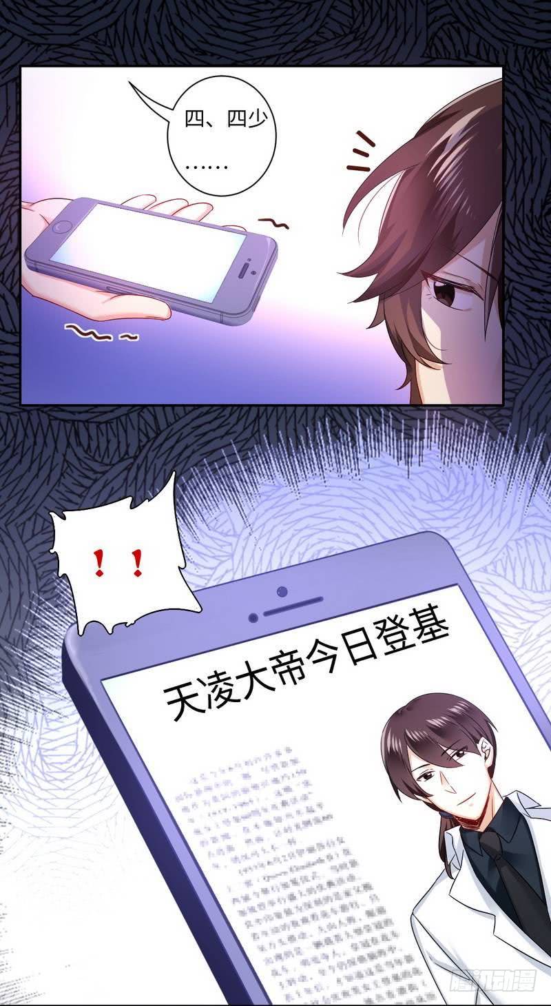 《腹黑少爷小甜妻》第68话 真正的母亲 第15页