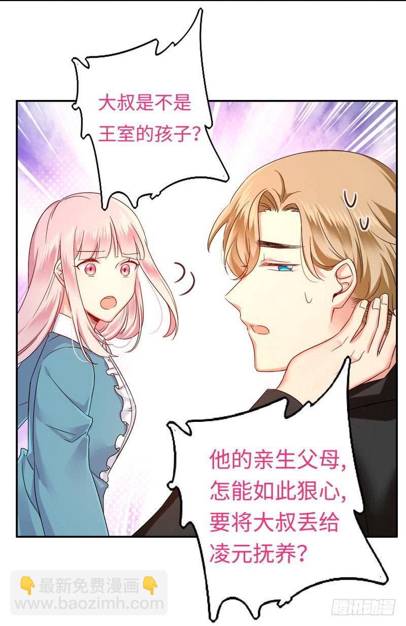 《腹黑少爷小甜妻》第68话 真正的母亲 第17页