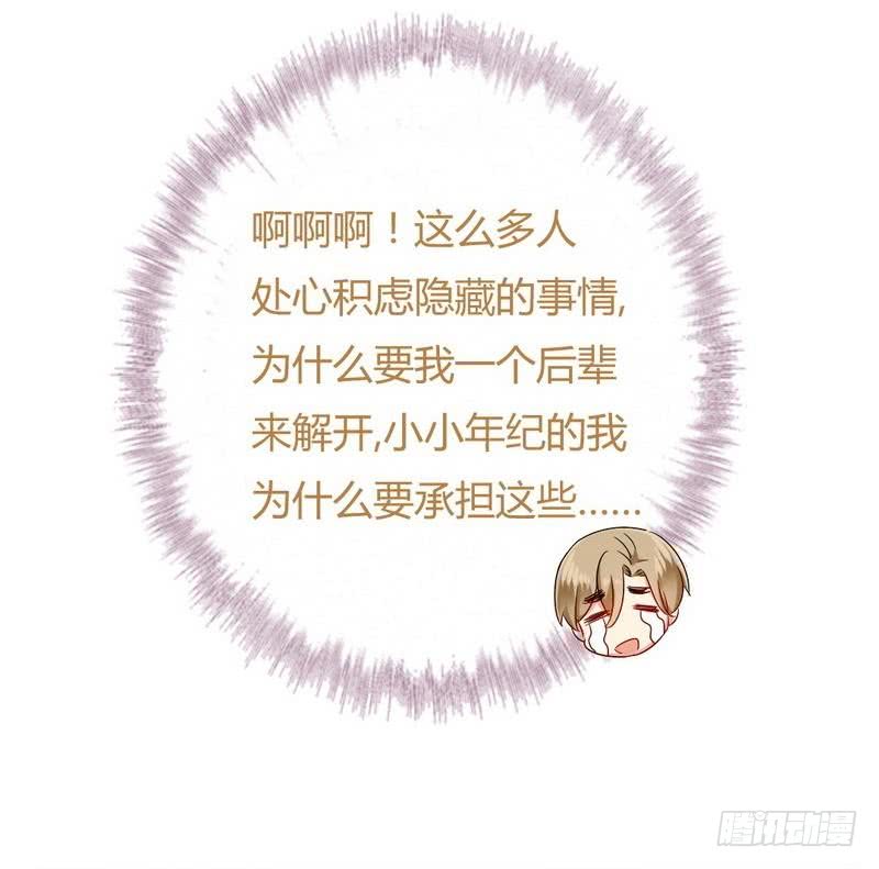 《腹黑少爷小甜妻》第68话 真正的母亲 第18页