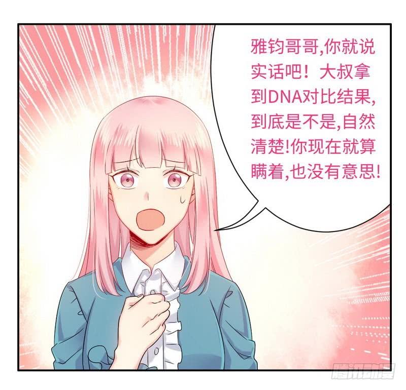 《腹黑少爷小甜妻》第68话 真正的母亲 第22页
