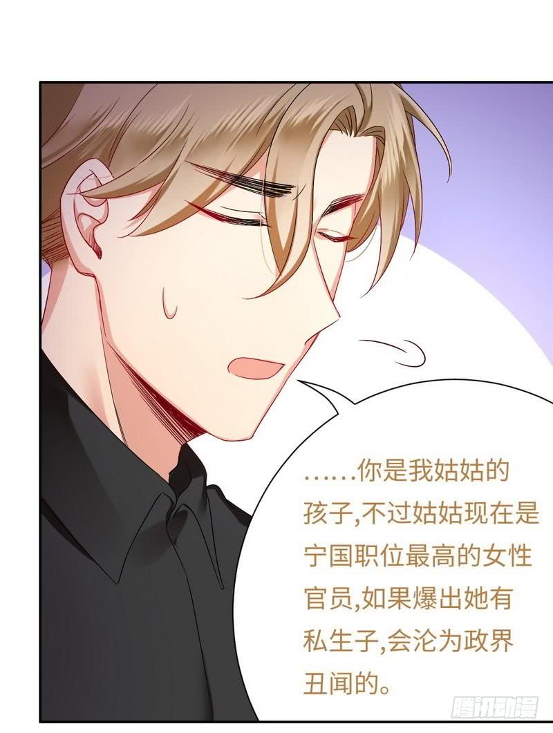 《腹黑少爷小甜妻》第68话 真正的母亲 第23页