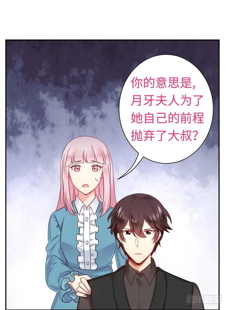 《腹黑少爷小甜妻》第68话 真正的母亲 第24页