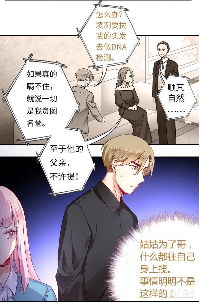 《腹黑少爷小甜妻》第68话 真正的母亲 第25页