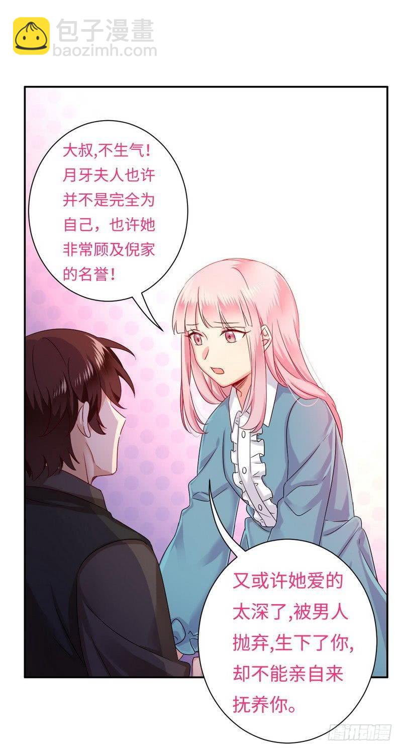 《腹黑少爷小甜妻》第68话 真正的母亲 第26页