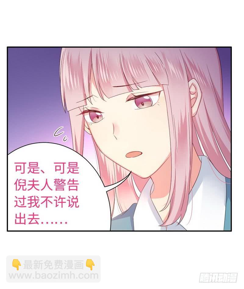 《腹黑少爷小甜妻》第68话 真正的母亲 第5页
