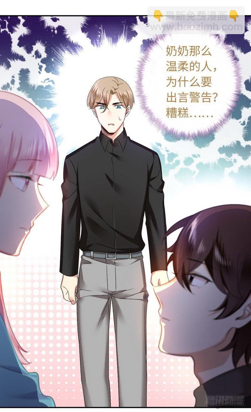 《腹黑少爷小甜妻》第68话 真正的母亲 第6页