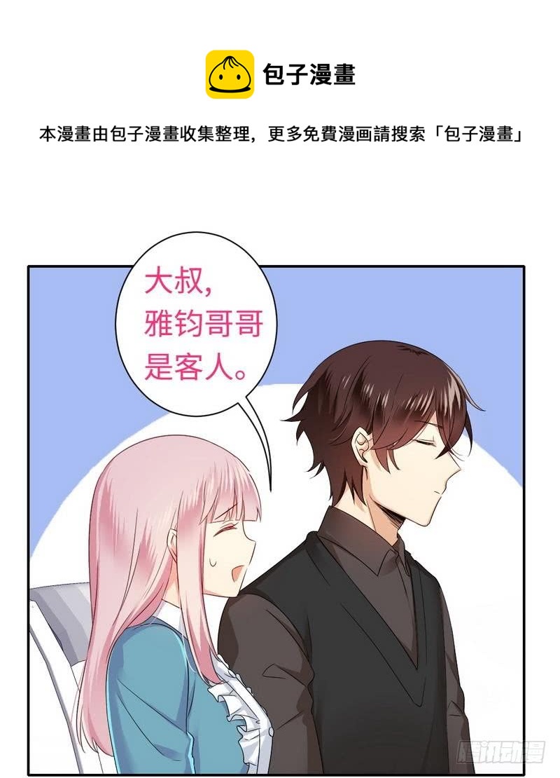 《腹黑少爷小甜妻》第67话 那张照片 第10页