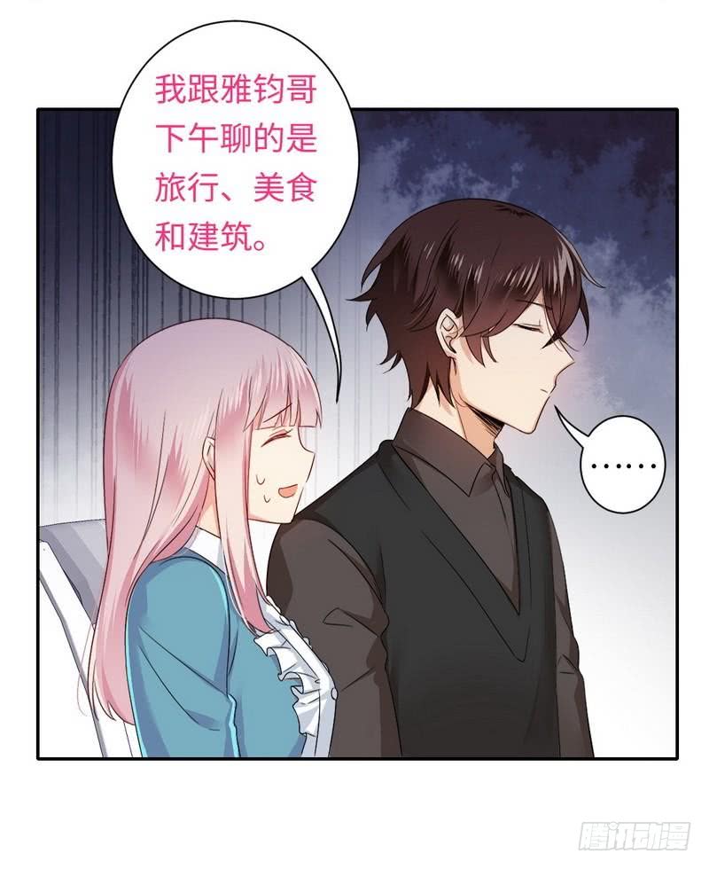 《腹黑少爷小甜妻》第67话 那张照片 第11页