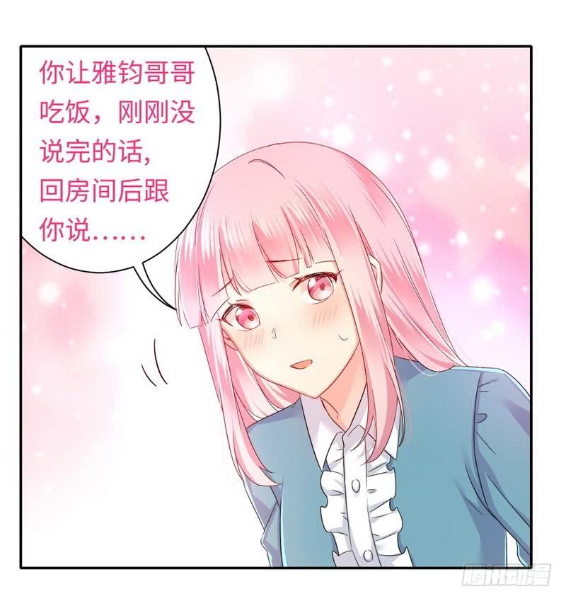《腹黑少爷小甜妻》第67话 那张照片 第12页