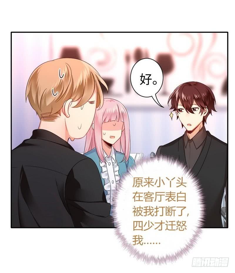 《腹黑少爷小甜妻》第67话 那张照片 第13页