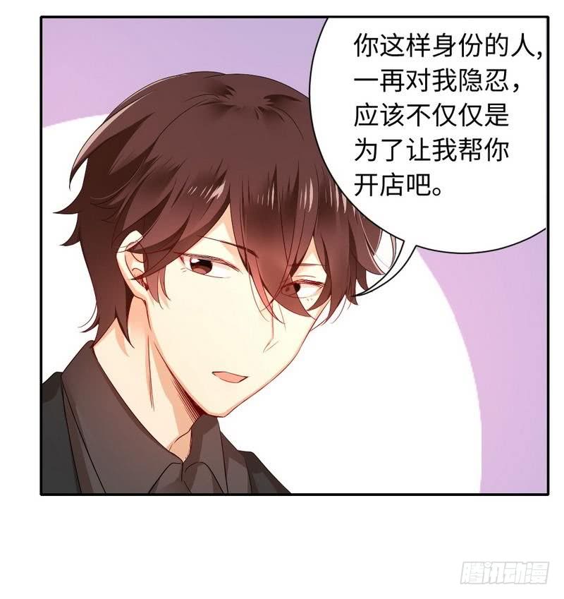 《腹黑少爷小甜妻》第67话 那张照片 第16页