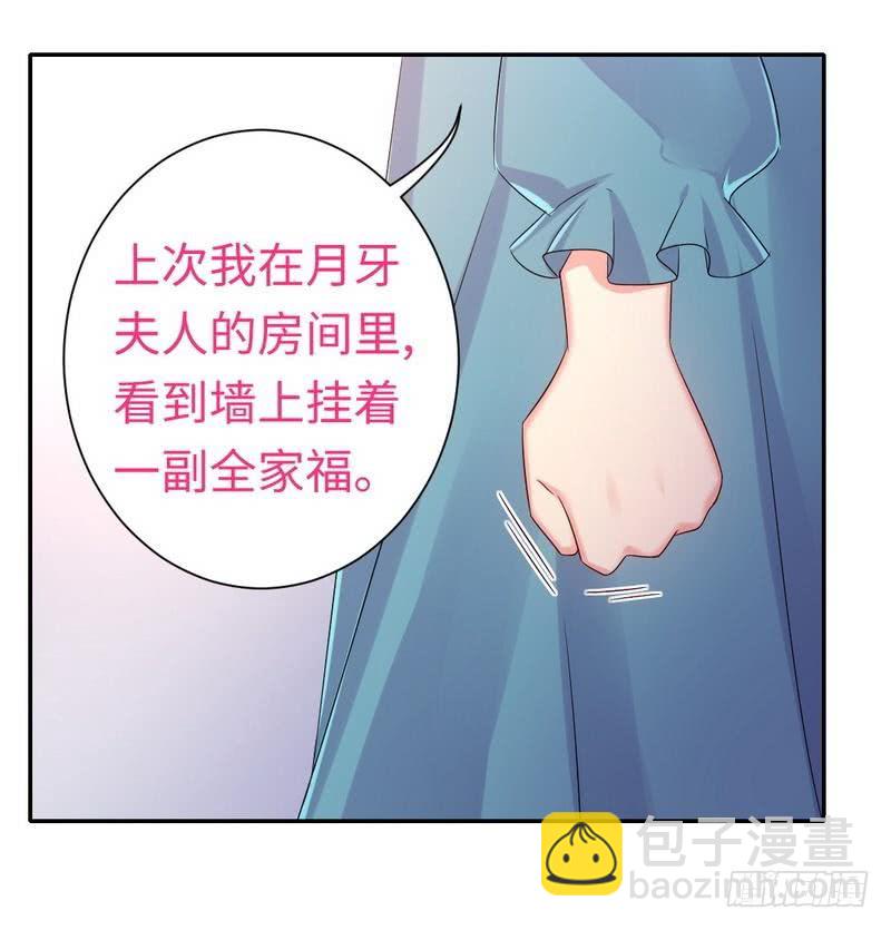 《腹黑少爷小甜妻》第67话 那张照片 第31页