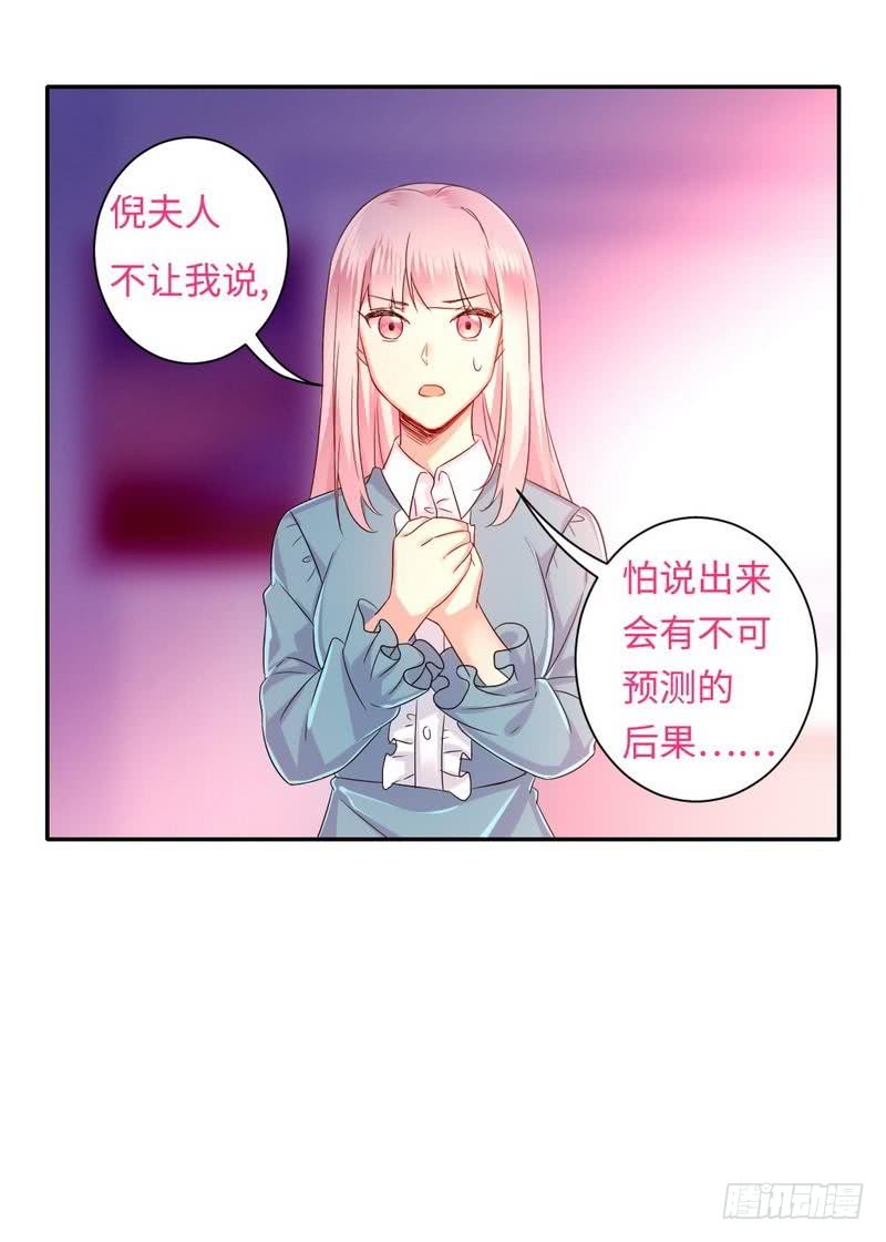 《腹黑少爷小甜妻》第67话 那张照片 第33页