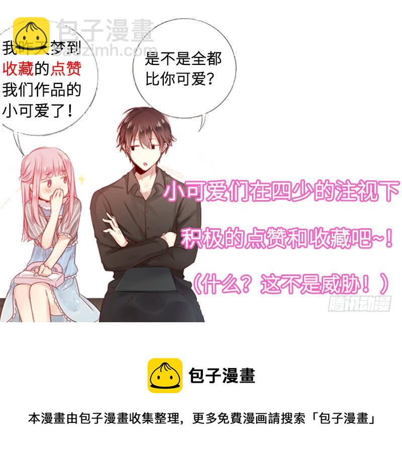 《腹黑少爷小甜妻》第67话 那张照片 第34页