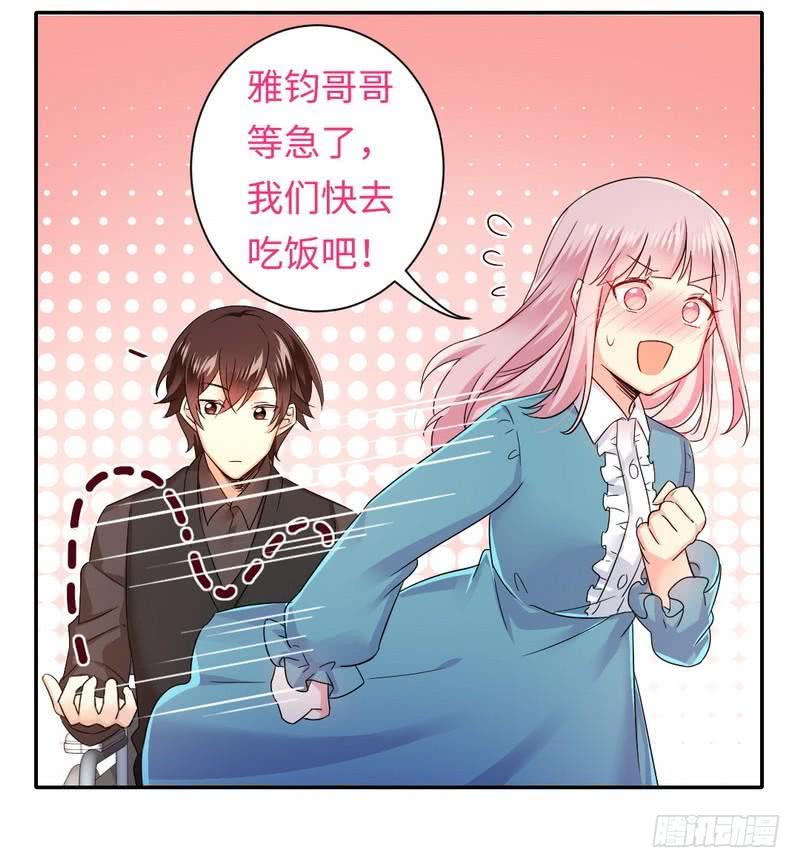 《腹黑少爷小甜妻》第67话 那张照片 第3页