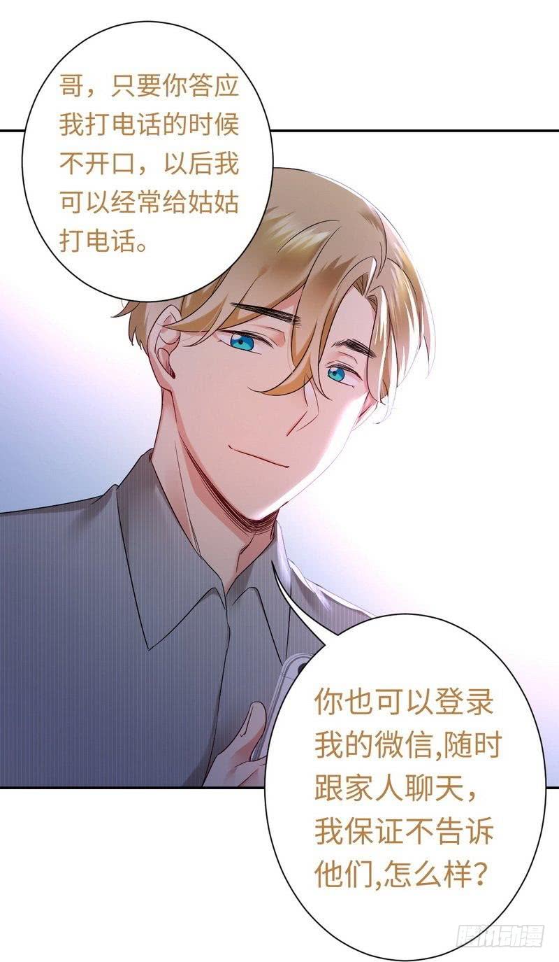 《腹黑少爷小甜妻》第71话 飞来横祸 第11页