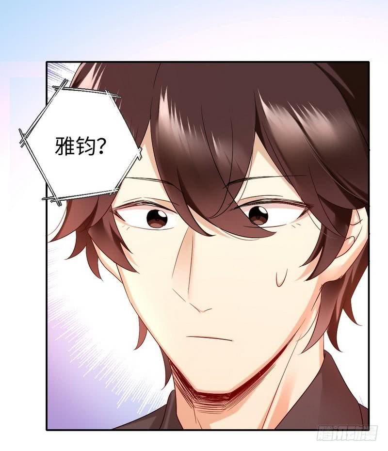 《腹黑少爷小甜妻》第71话 飞来横祸 第14页