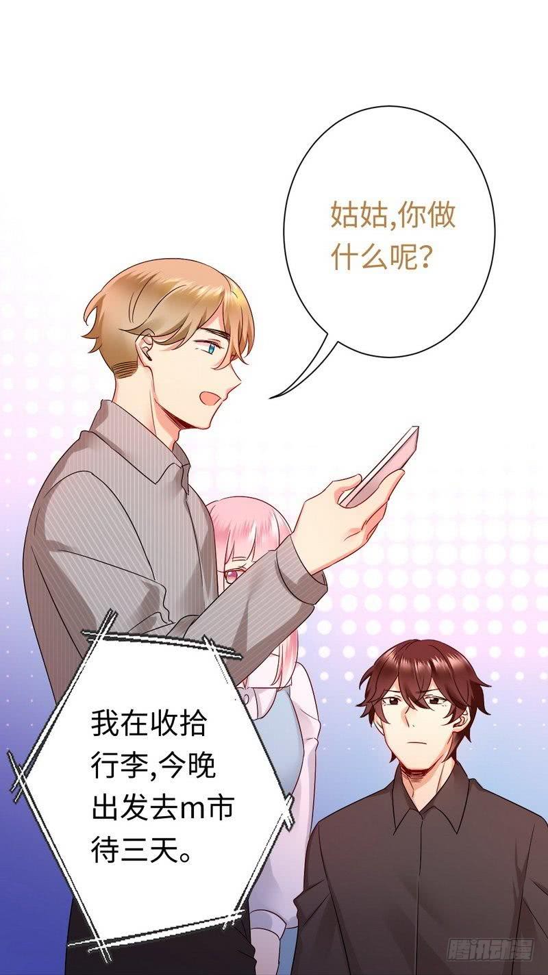 《腹黑少爷小甜妻》第71话 飞来横祸 第15页