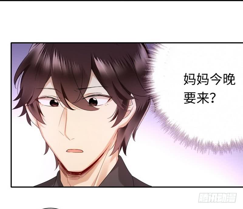 《腹黑少爷小甜妻》第71话 飞来横祸 第16页