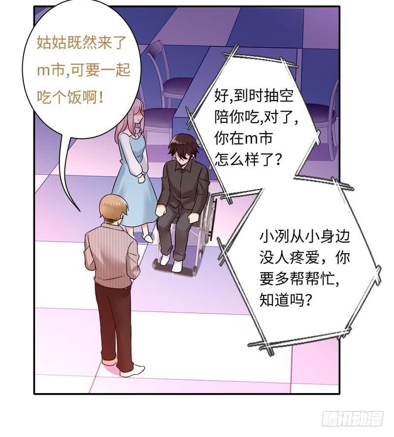 《腹黑少爷小甜妻》第71话 飞来横祸 第17页