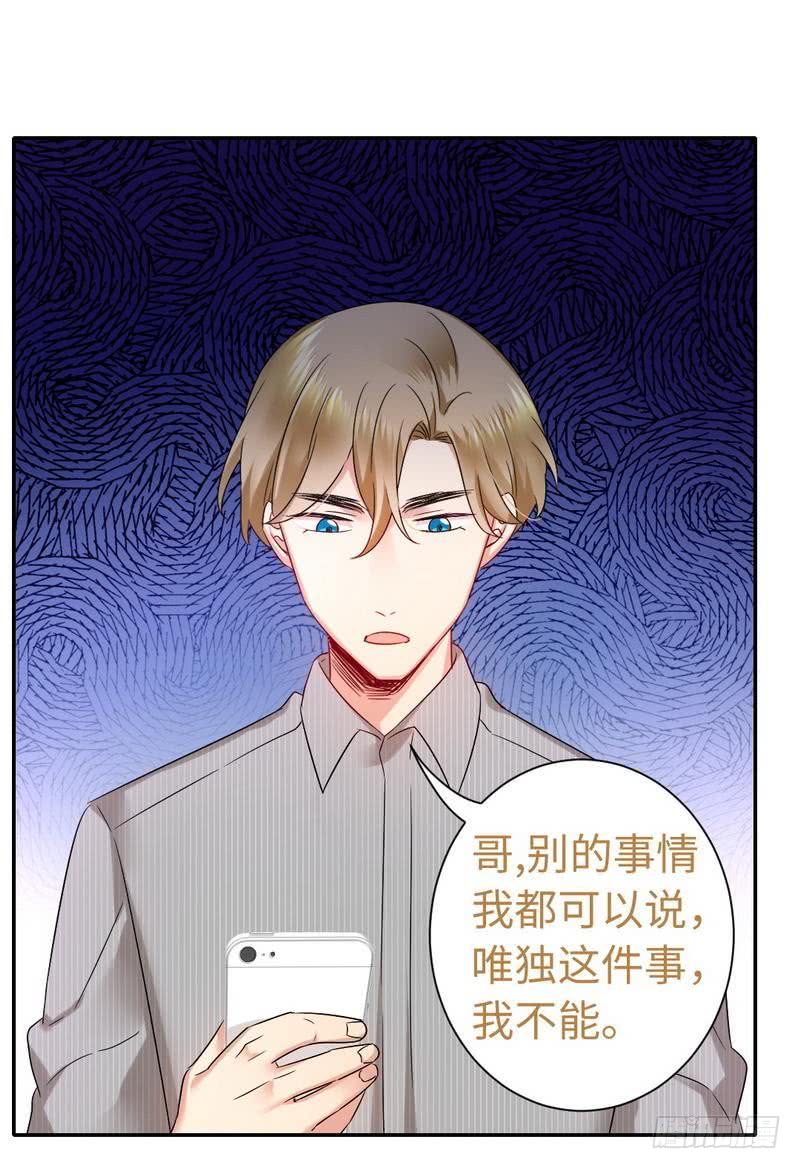 《腹黑少爷小甜妻》第71话 飞来横祸 第20页