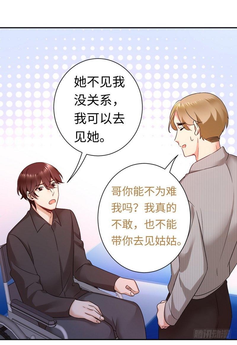 《腹黑少爷小甜妻》第71话 飞来横祸 第21页