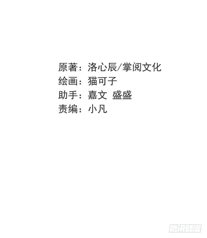 《腹黑少爷小甜妻》第71话 飞来横祸 第2页