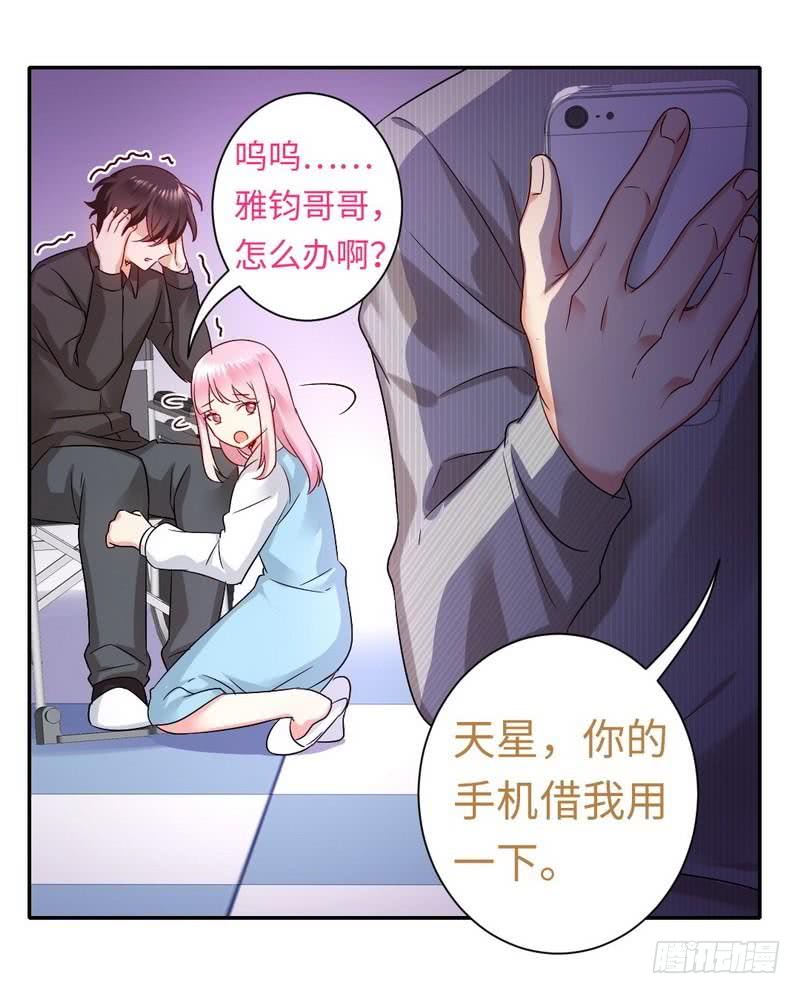 《腹黑少爷小甜妻》第71话 飞来横祸 第7页