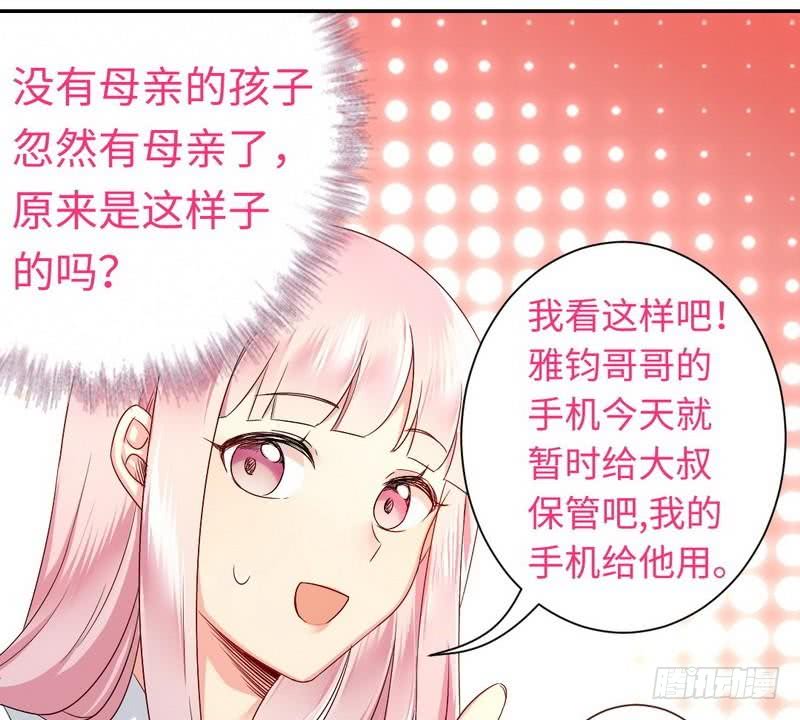 《腹黑少爷小甜妻》第70话 永不相见 第18页