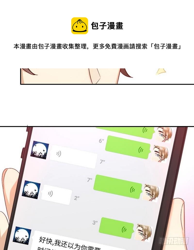 《腹黑少爷小甜妻》第70话 永不相见 第27页