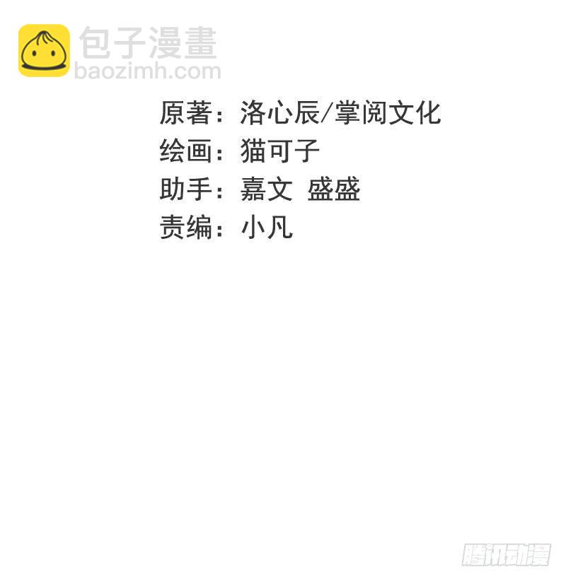 《腹黑少爷小甜妻》第70话 永不相见 第2页
