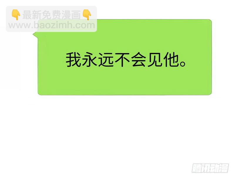 《腹黑少爷小甜妻》第70话 永不相见 第41页